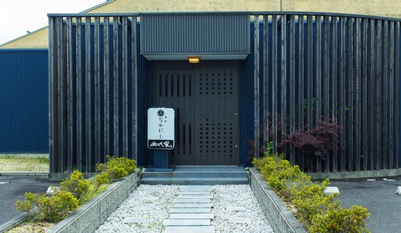 食彩なかにし写真